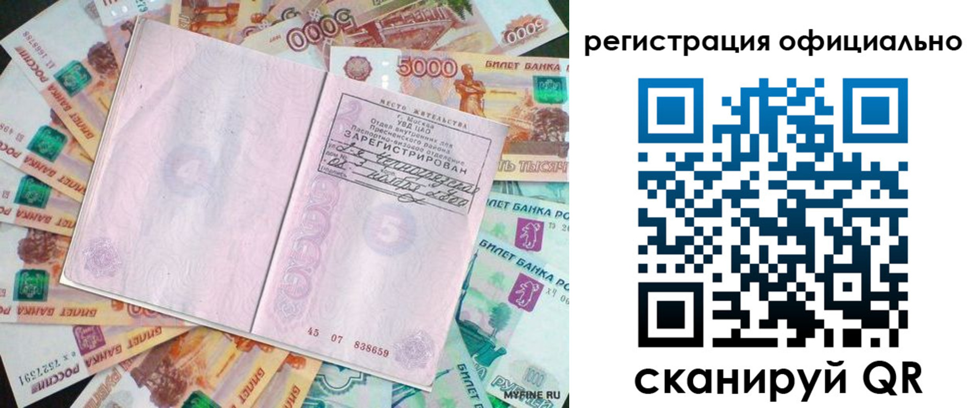 временная регистрация в квартире в Воронеже