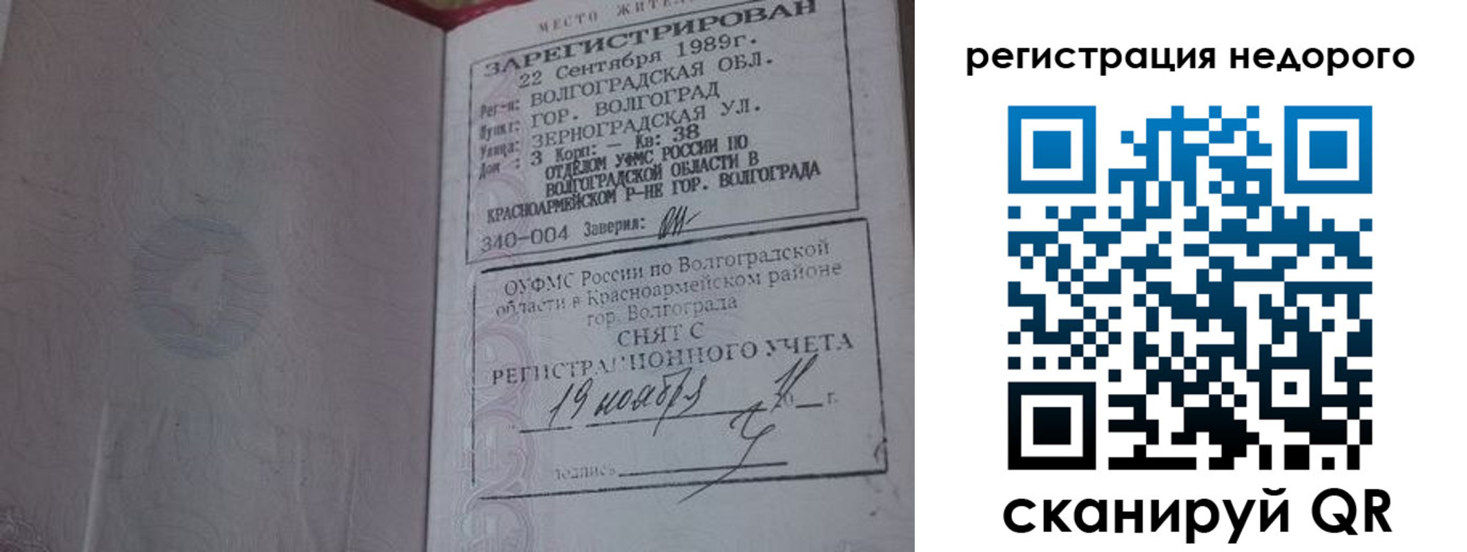 прописка для военкомата в Воронеже
