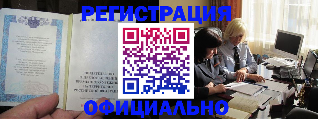 прописка штамп в Воронеже