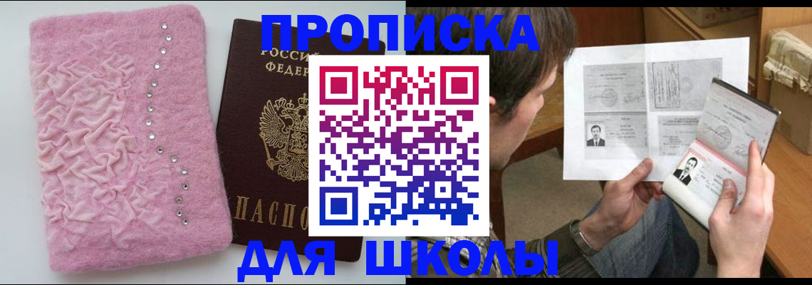 прописка в Воронеже