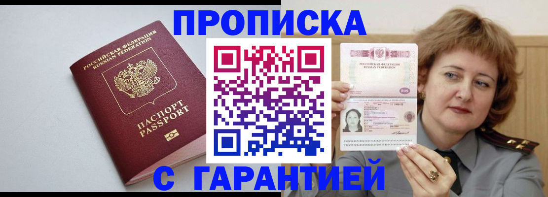 прописка для школы в Воронеже
