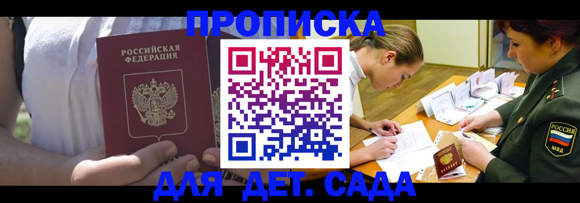 прописка 2025 в Воронеже