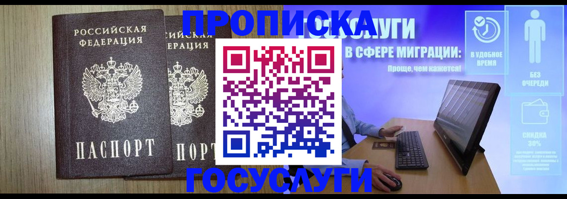 временная регистрация купить в Воронеже