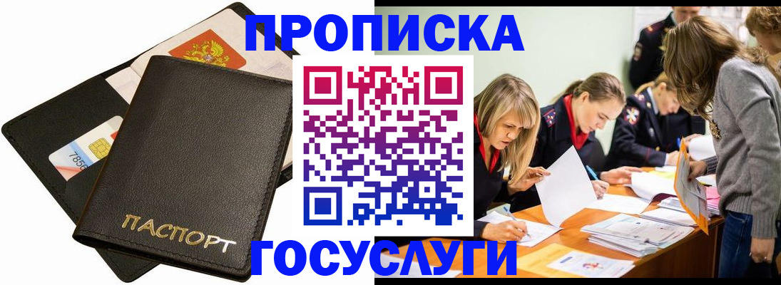 прописка в Воронеже